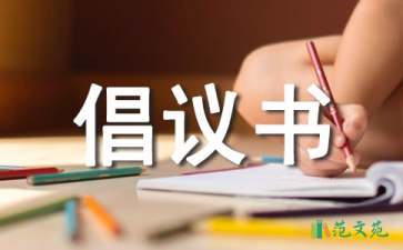 疾病捐款倡議書(shū)合集九篇