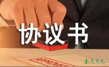 關于保管協議書3篇