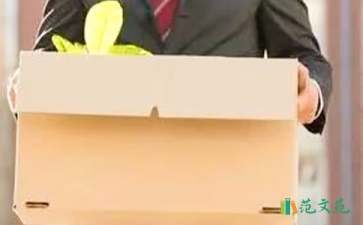 2021公司實習生辭職報告