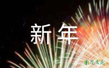 校長(zhǎng)新年賀詞