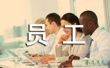 【必備】員工調(diào)崗申請(qǐng)書(shū)3篇