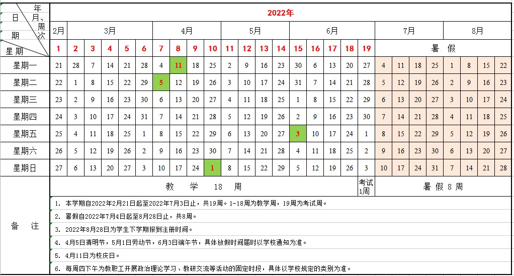 廣州城市理工學院寒假什么時候放