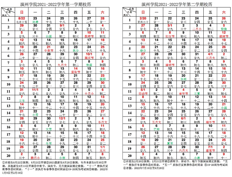 濱州學(xué)院寒假什么時候放