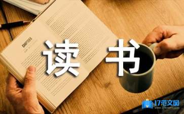 教育名著讀書(shū)筆記10篇