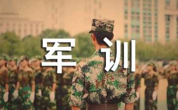 軍訓(xùn)拓展心得體會15篇