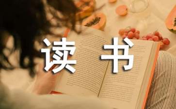 《柳林風聲》讀書筆記