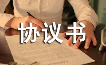 車位轉(zhuǎn)讓協(xié)議書15篇