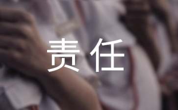 行車(chē)安全責(zé)任書(shū)10篇
