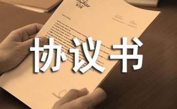 合伙經營投資協(xié)議書